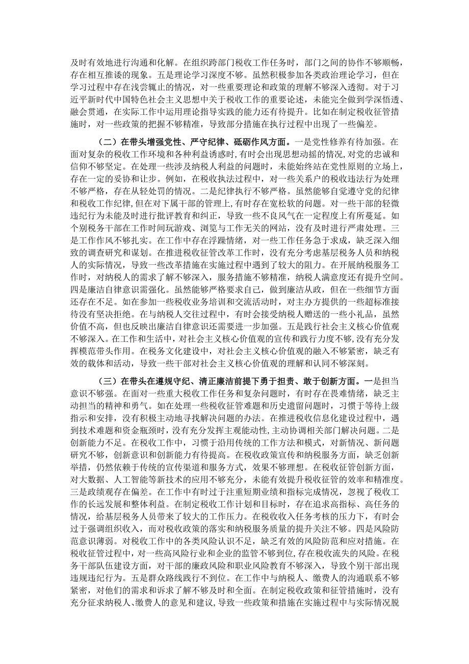 市税务局党委副书记、副局长、二级高级主办2024民主生活会个人对照查摆剖析材料.docx_第2页
