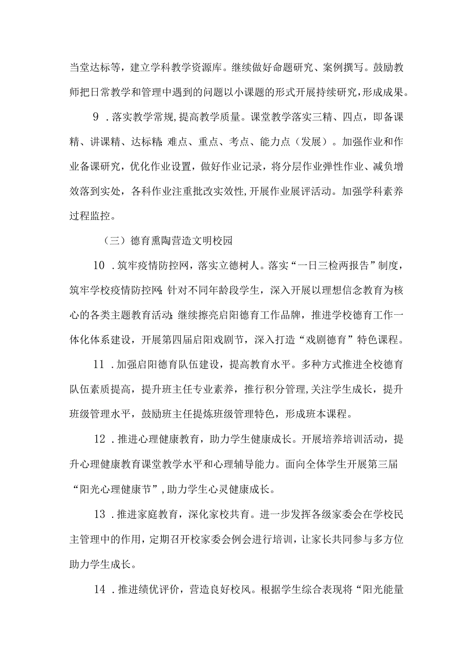 第四实验小学2024学校工作计划.docx_第3页