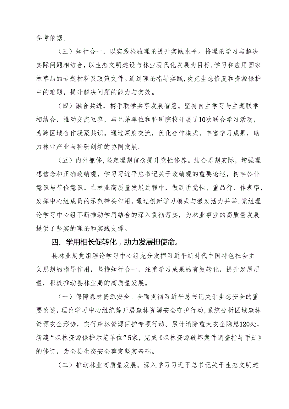 理论学习中心组2025学习情况报告精选(通用七篇).docx_第3页