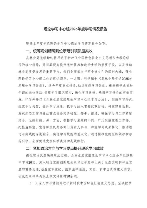 理论学习中心组2025学习情况报告精选(通用七篇).docx