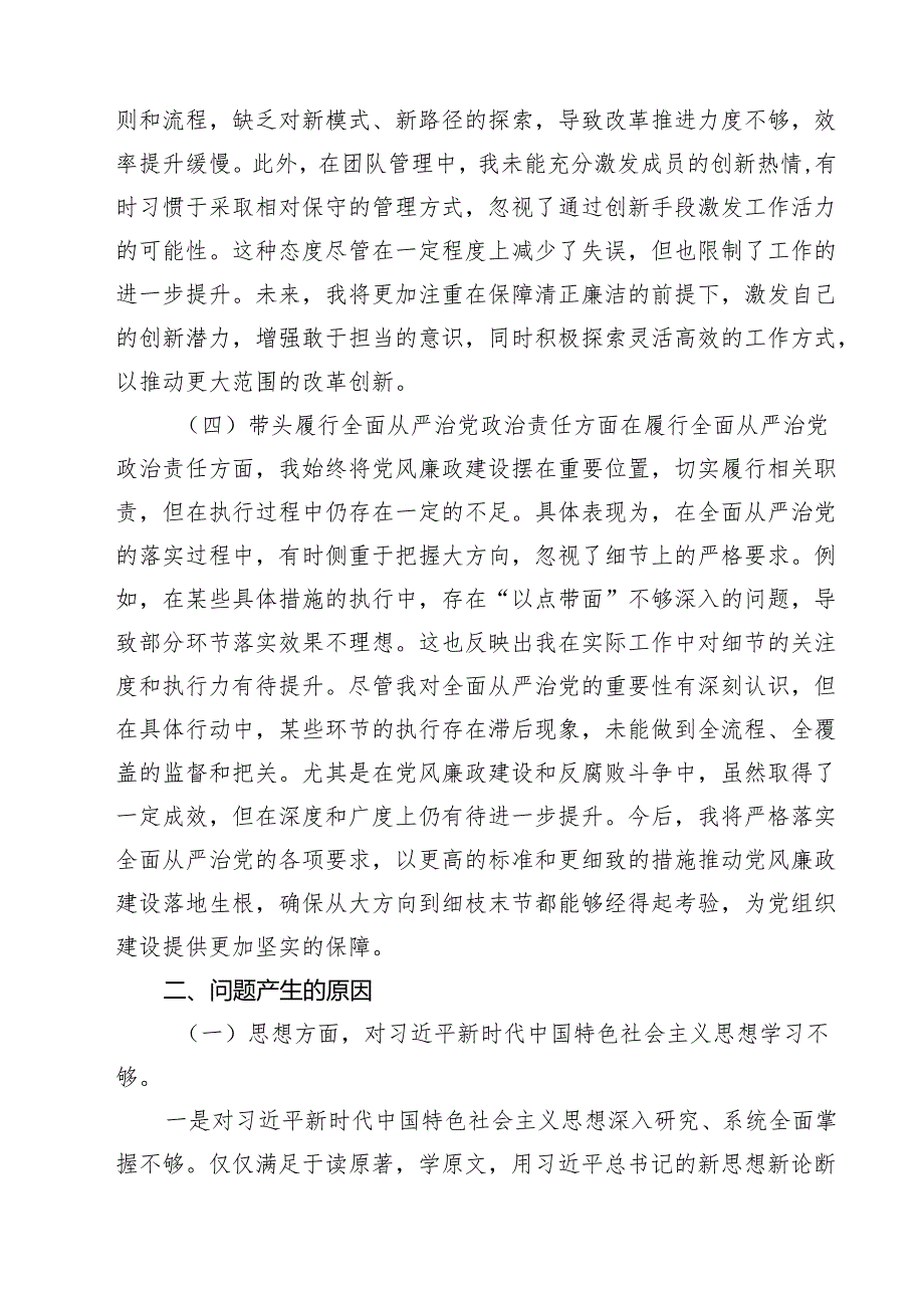 （6篇）政协干部2025民主生活会“四个带头”个人对照检查材料参考范文.docx_第3页