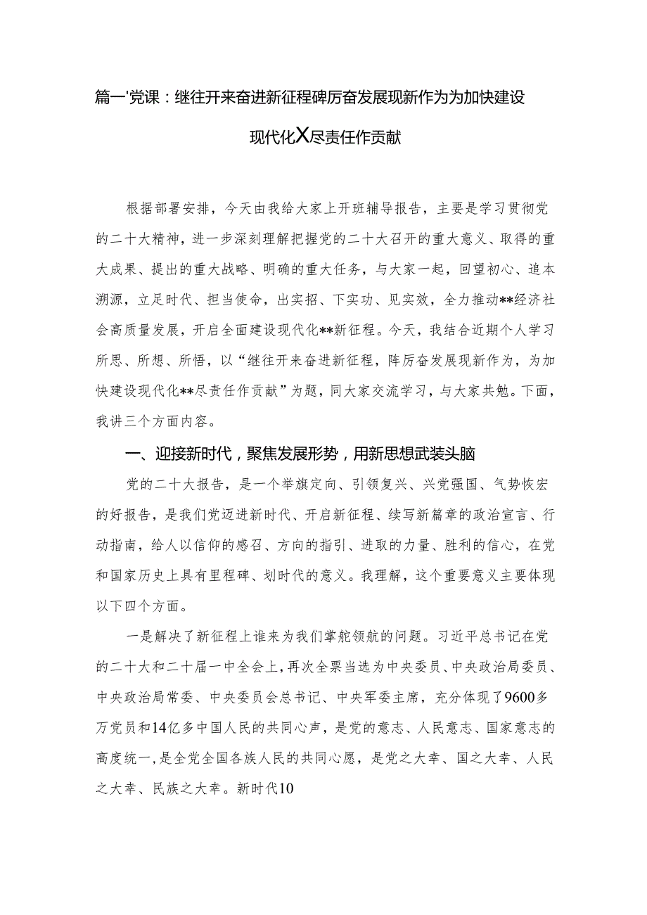 11篇 2025年学校专题党课讲稿.docx_第2页