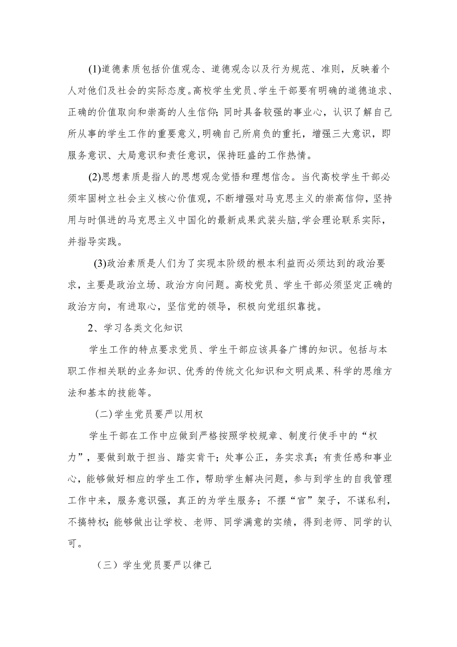 11篇 2025年学校专题党课讲稿.docx_第3页