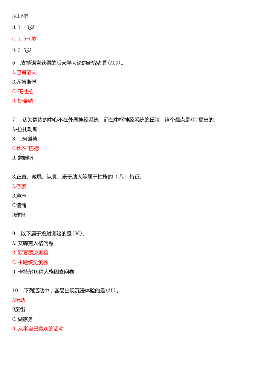 2024年7月国家开放大学汉语言文学本科《心理学》期末纸质考试试题及答案.docx_第2页