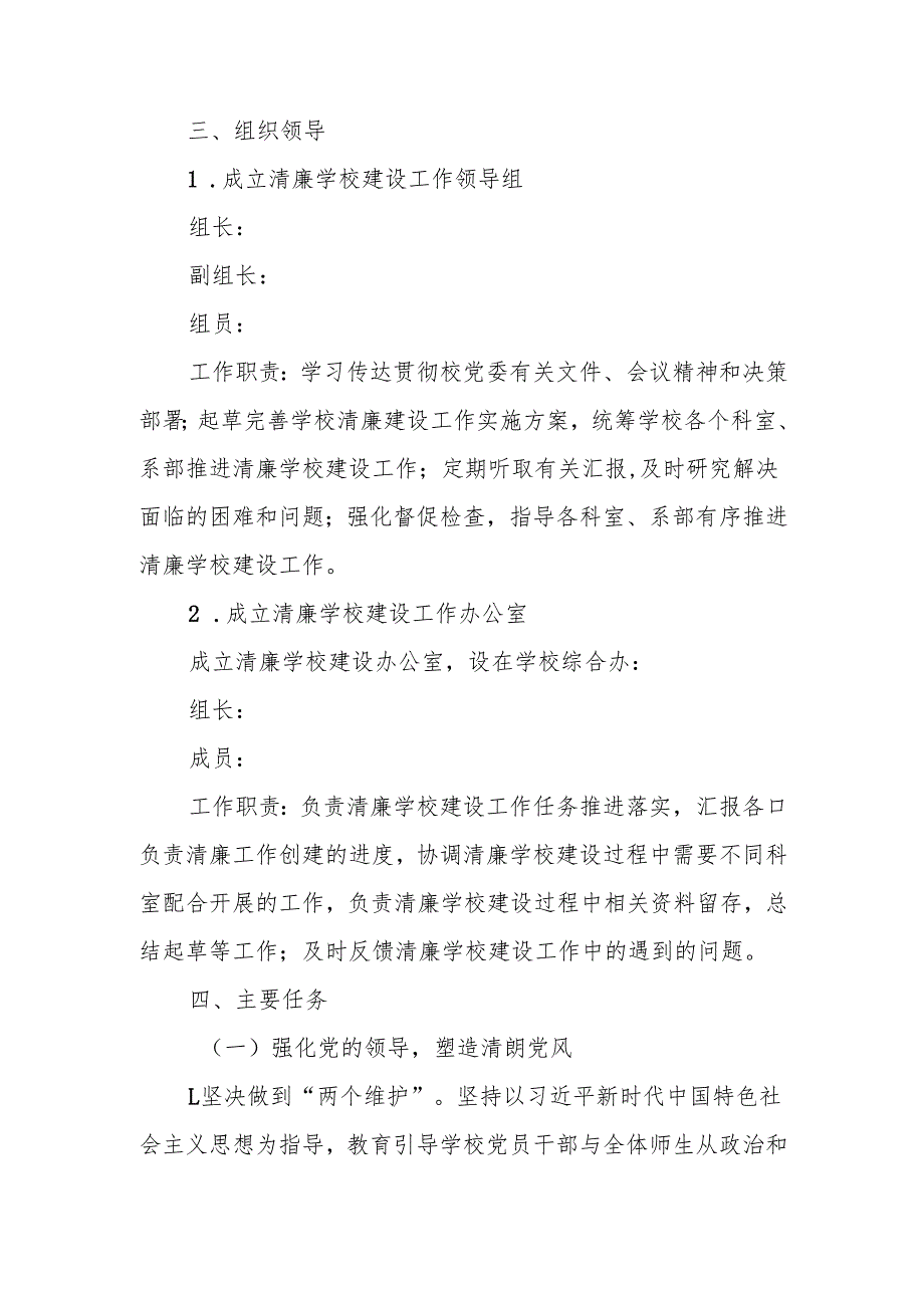 2025年“清廉学校”建设工作实施方案.docx_第2页