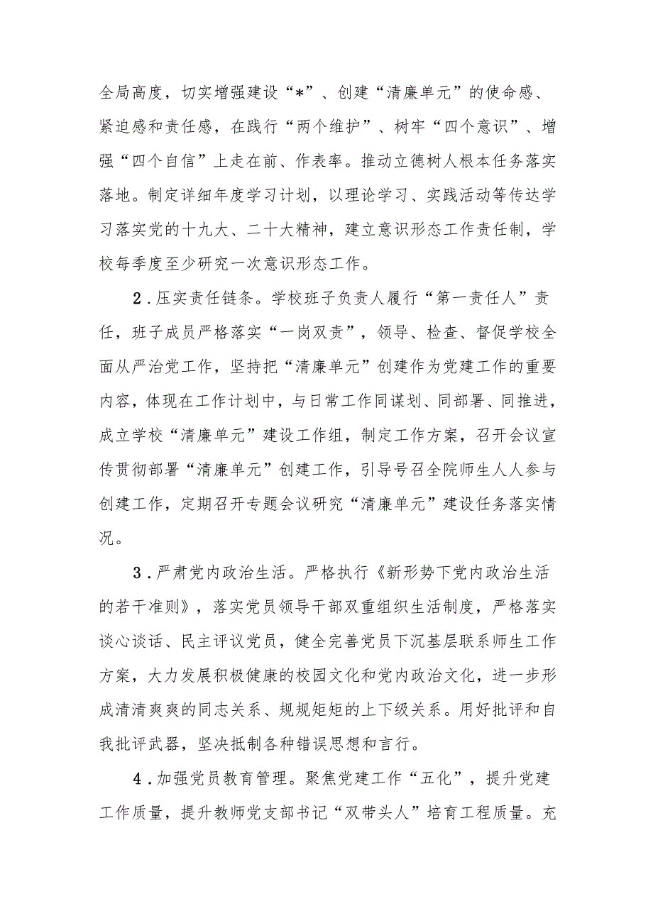 2025年“清廉学校”建设工作实施方案.docx_第3页