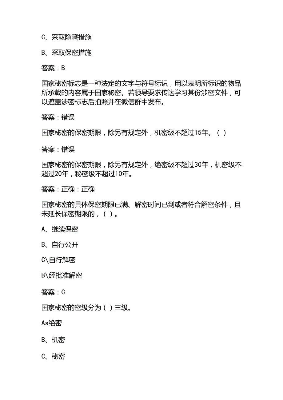 2025国家保密知识竞赛试题库含答案（通用版）.docx_第2页