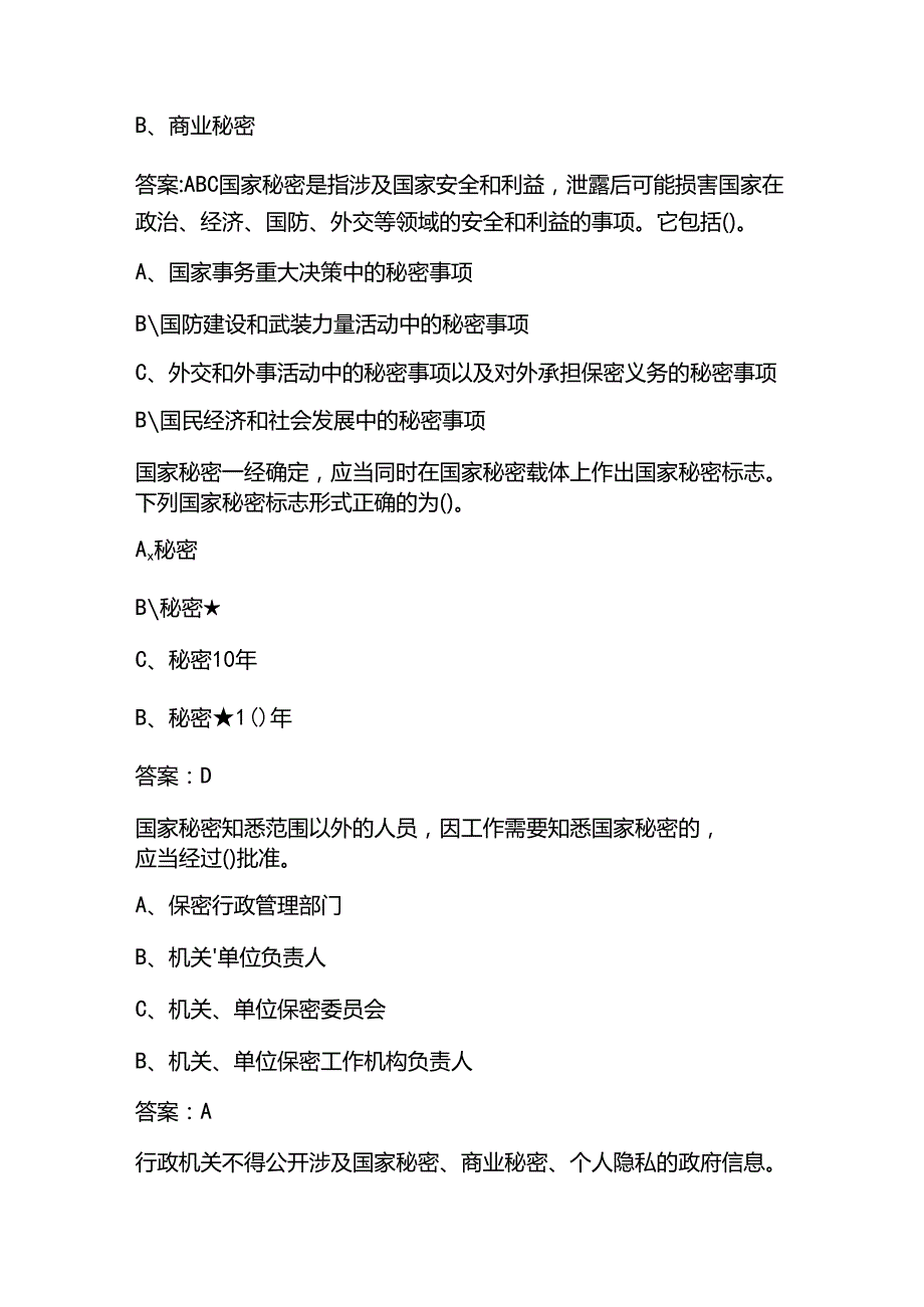 2025国家保密知识竞赛试题库含答案（通用版）.docx_第3页