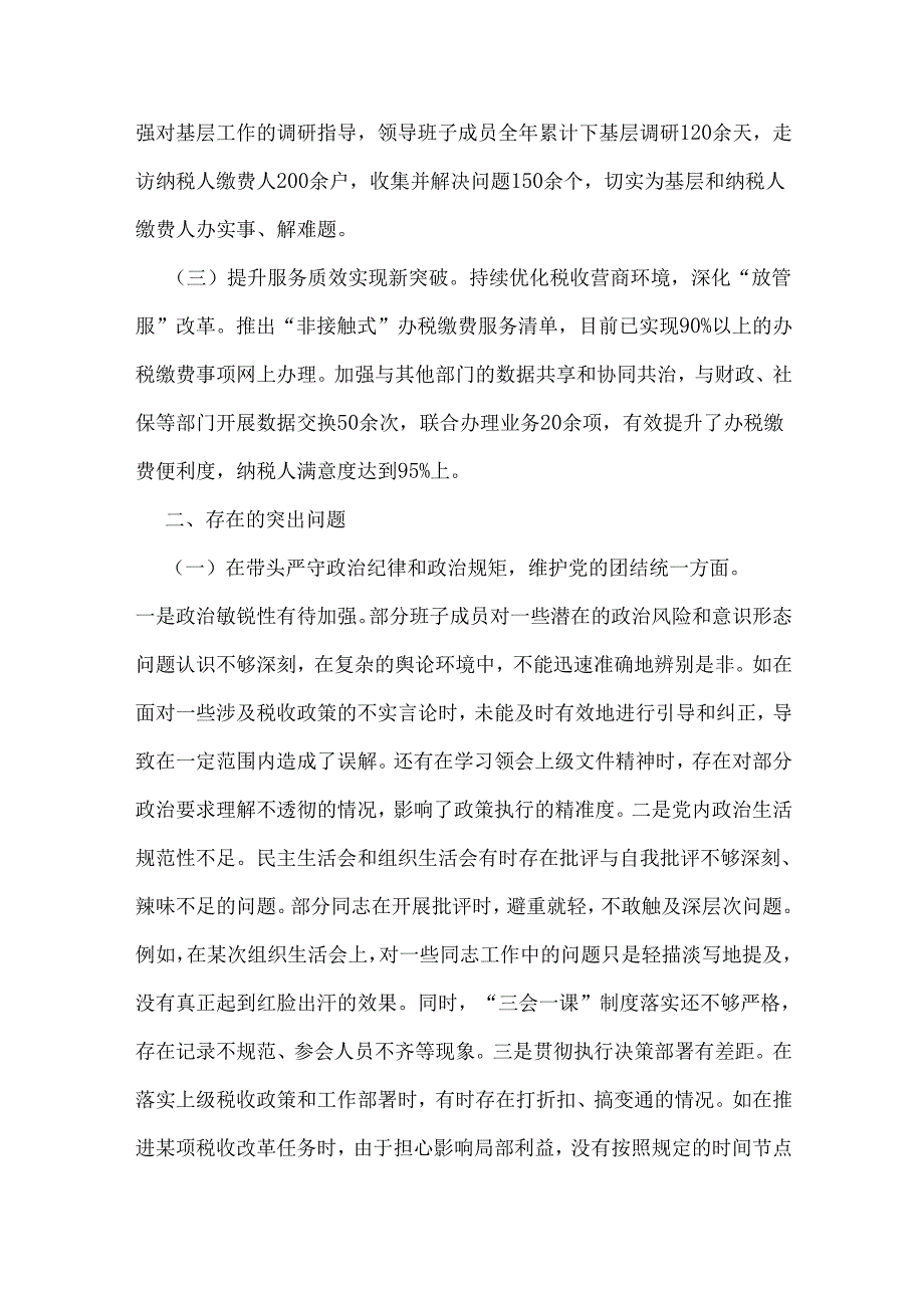 市税务局党委2025年生活会“四个带头”个人对照查摆剖析材料【含典型案例的反思剖析】与组织生活会互评意见建议(50 条)附事例2篇文.docx_第2页