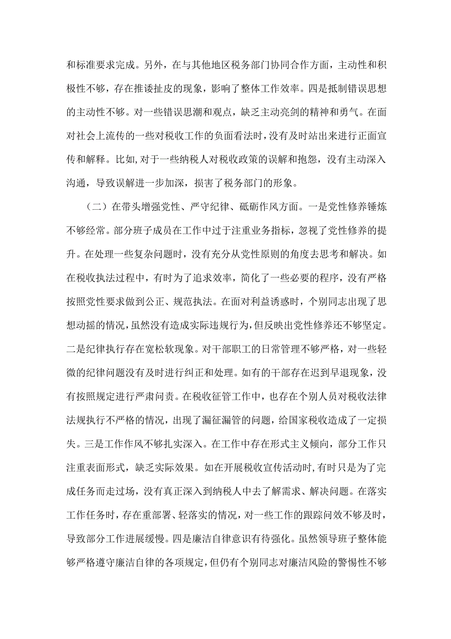 市税务局党委2025年生活会“四个带头”个人对照查摆剖析材料【含典型案例的反思剖析】与组织生活会互评意见建议(50 条)附事例2篇文.docx_第3页