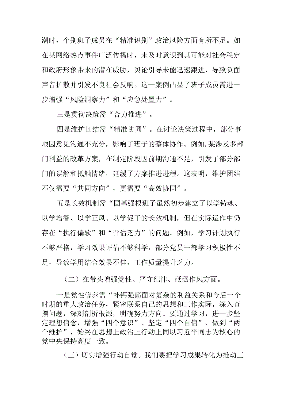 学习2024民主生活专题会发言稿合计9份.docx_第2页