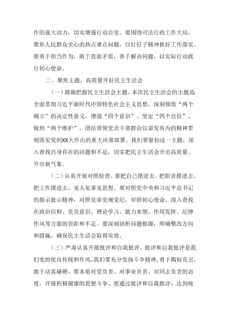 学习2024民主生活专题会发言稿合计9份.docx_第3页