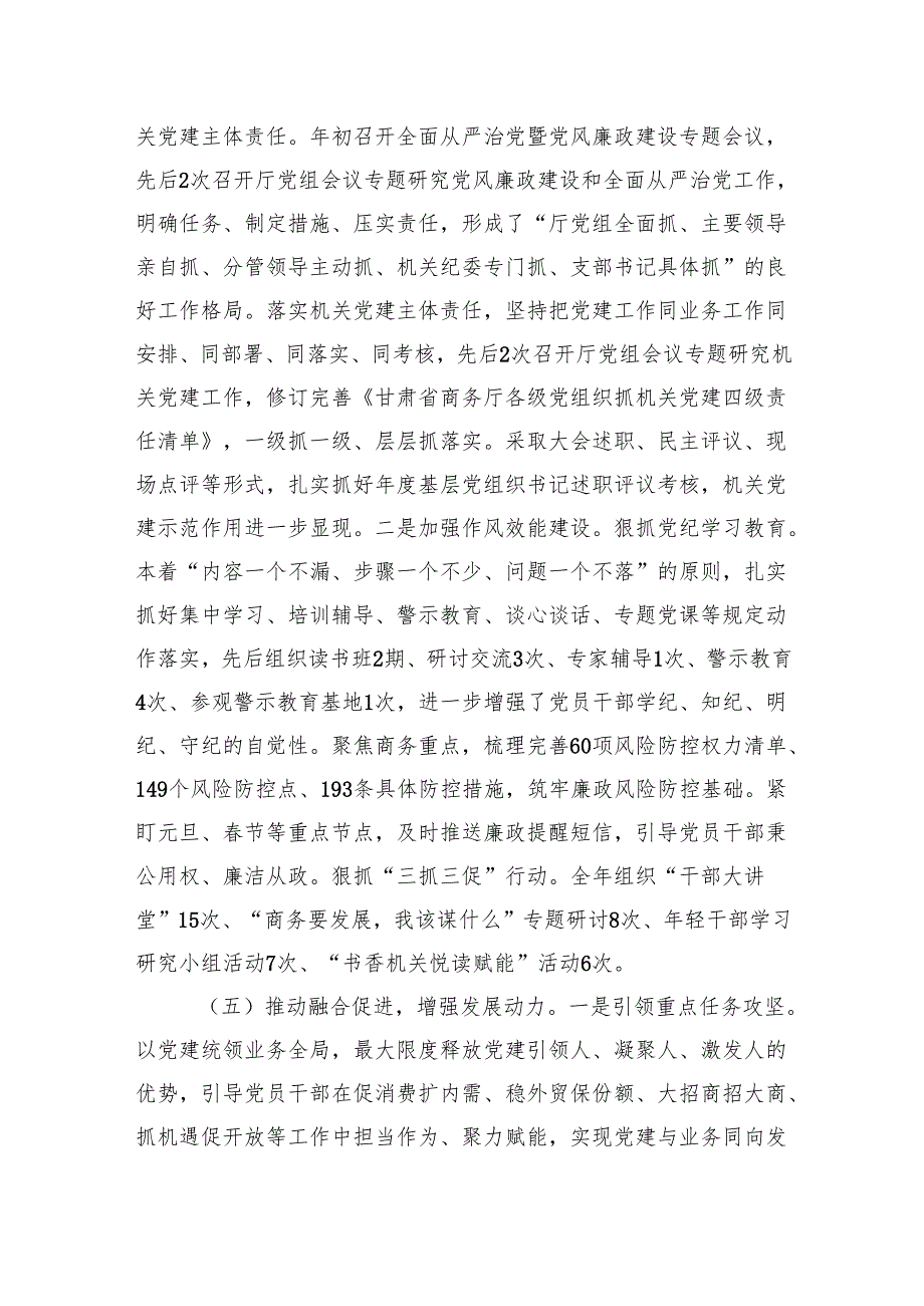 省商务厅直属机关党委专职副书记抓党建工作述职报告.docx_第3页