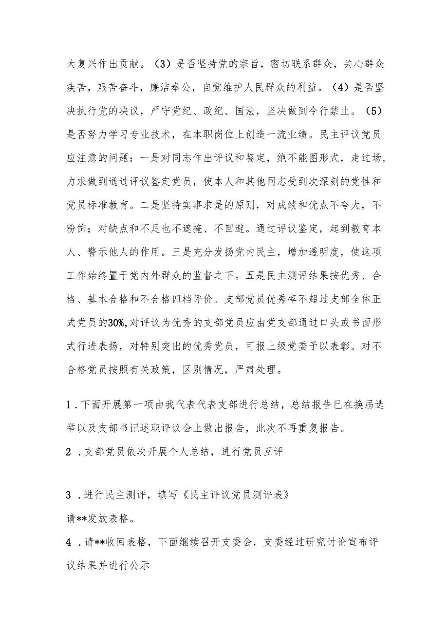 2024民主评议党员主持词 3篇.docx_第2页