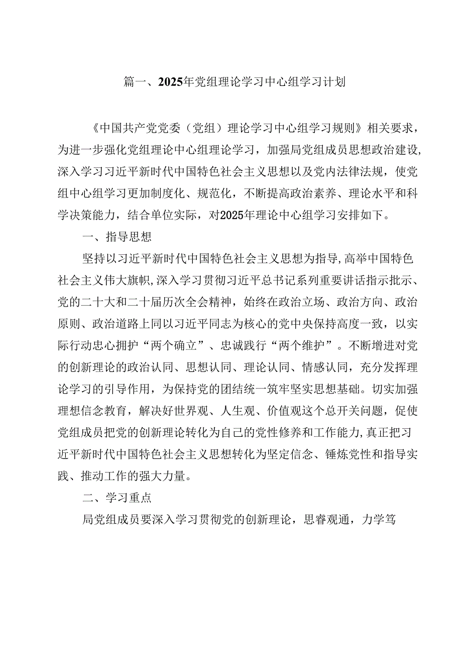 （13篇）2025年党组理论学习中心组学习计划集合.docx_第2页