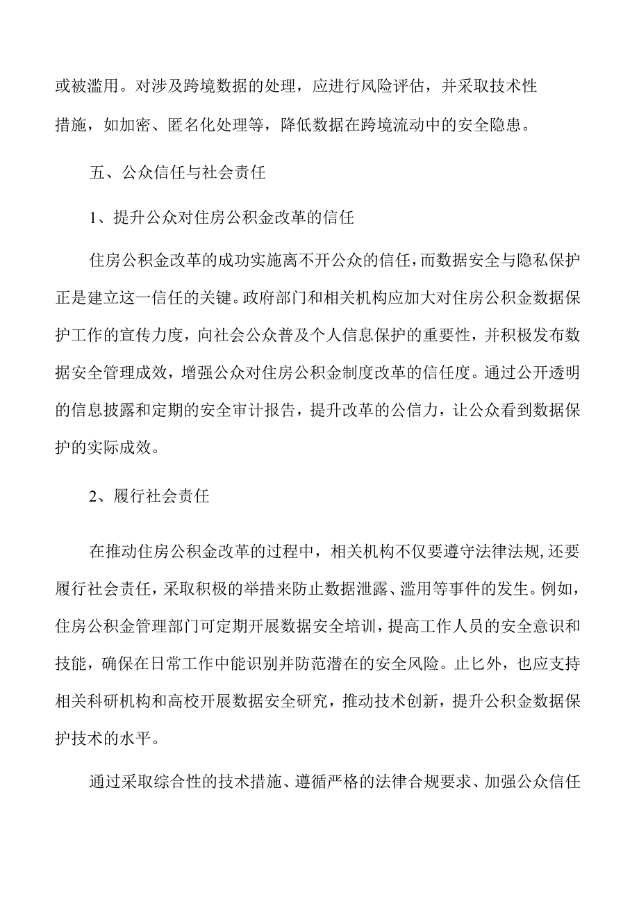 住房公积金优化调整新政策发布.docx_第2页