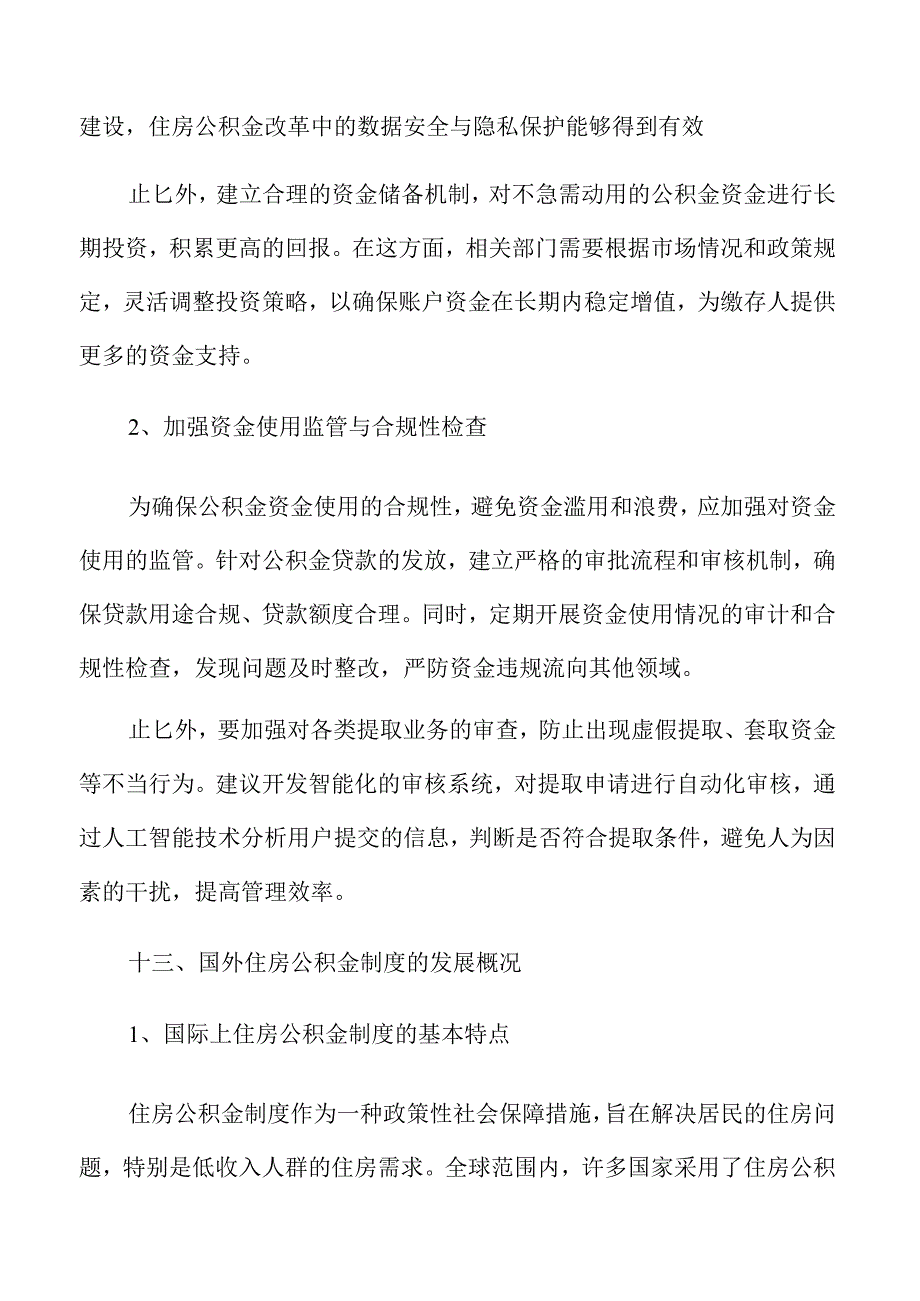 住房公积金优化调整新政策发布.docx_第3页
