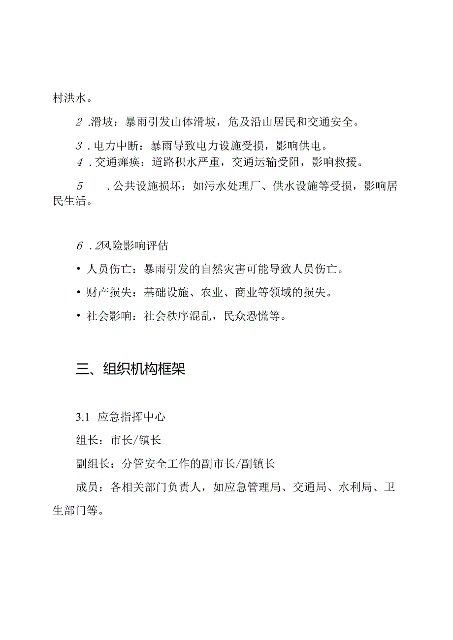 突发特大暴雨天气应急预案.docx_第2页
