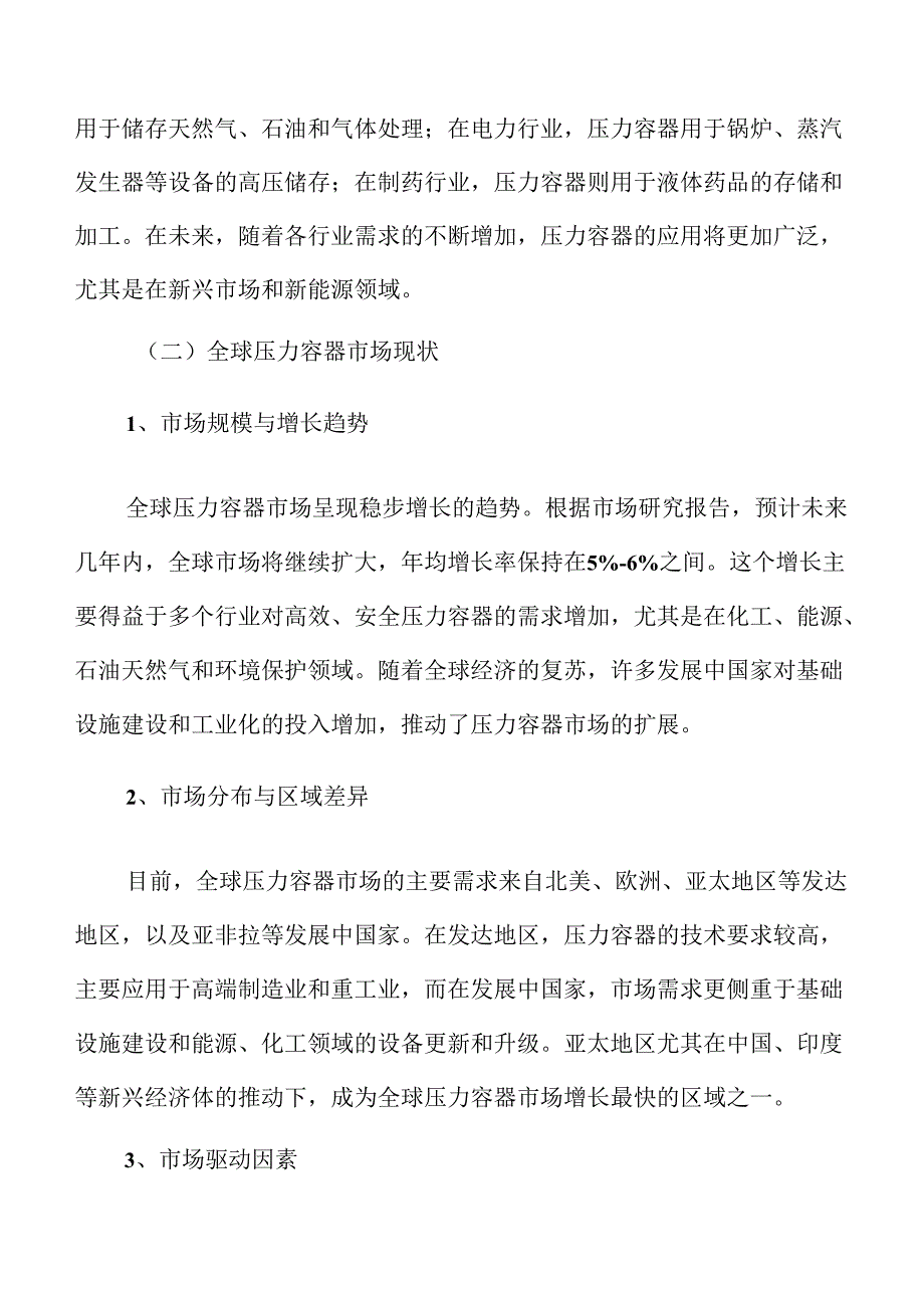 压力容器项目策划方案（模板范文）.docx_第2页