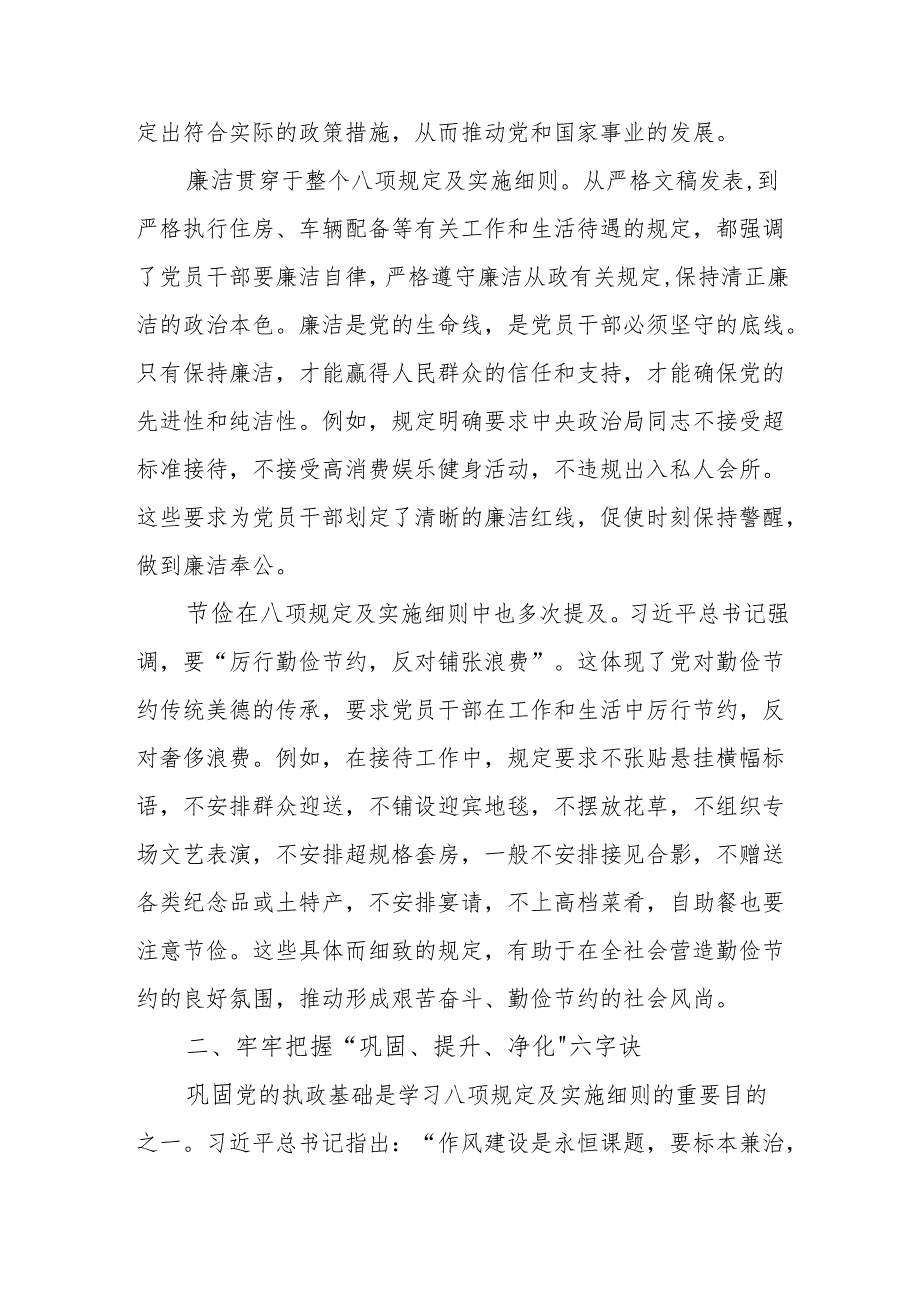 深入贯彻中央八项规定精神学习教育发言材料8篇.docx_第2页