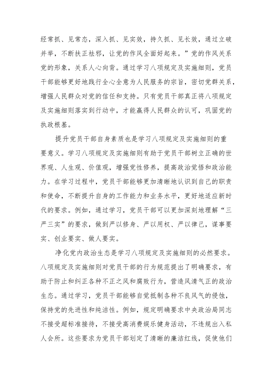 深入贯彻中央八项规定精神学习教育发言材料8篇.docx_第3页