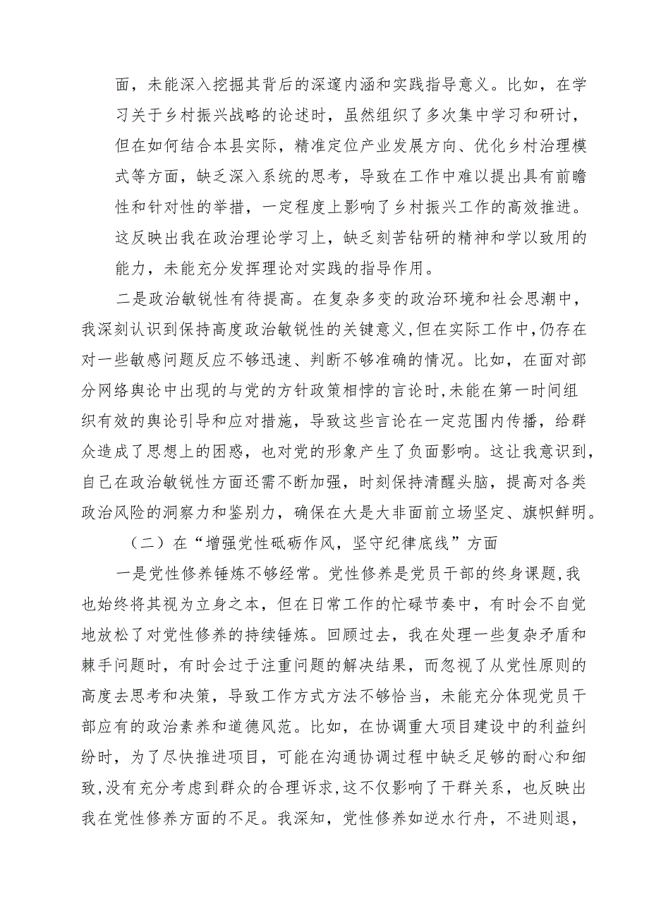 五篇围绕“带头在遵规守纪、清正廉洁前提下勇于担责、敢于创新”等四个带头方面存在的问题不足及下一步的整改措施范文.docx_第2页