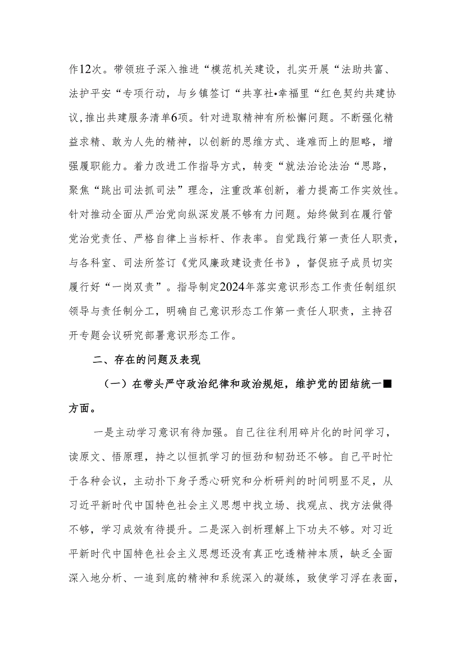 2024县司法局专题民主生活会党组书记个人“四个带头”对照检查材料（范文）.docx_第2页