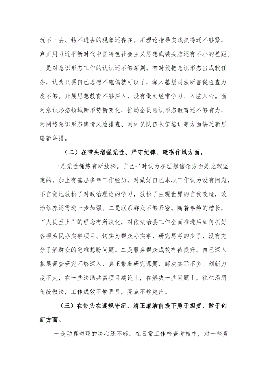 2024县司法局专题民主生活会党组书记个人“四个带头”对照检查材料（范文）.docx_第3页