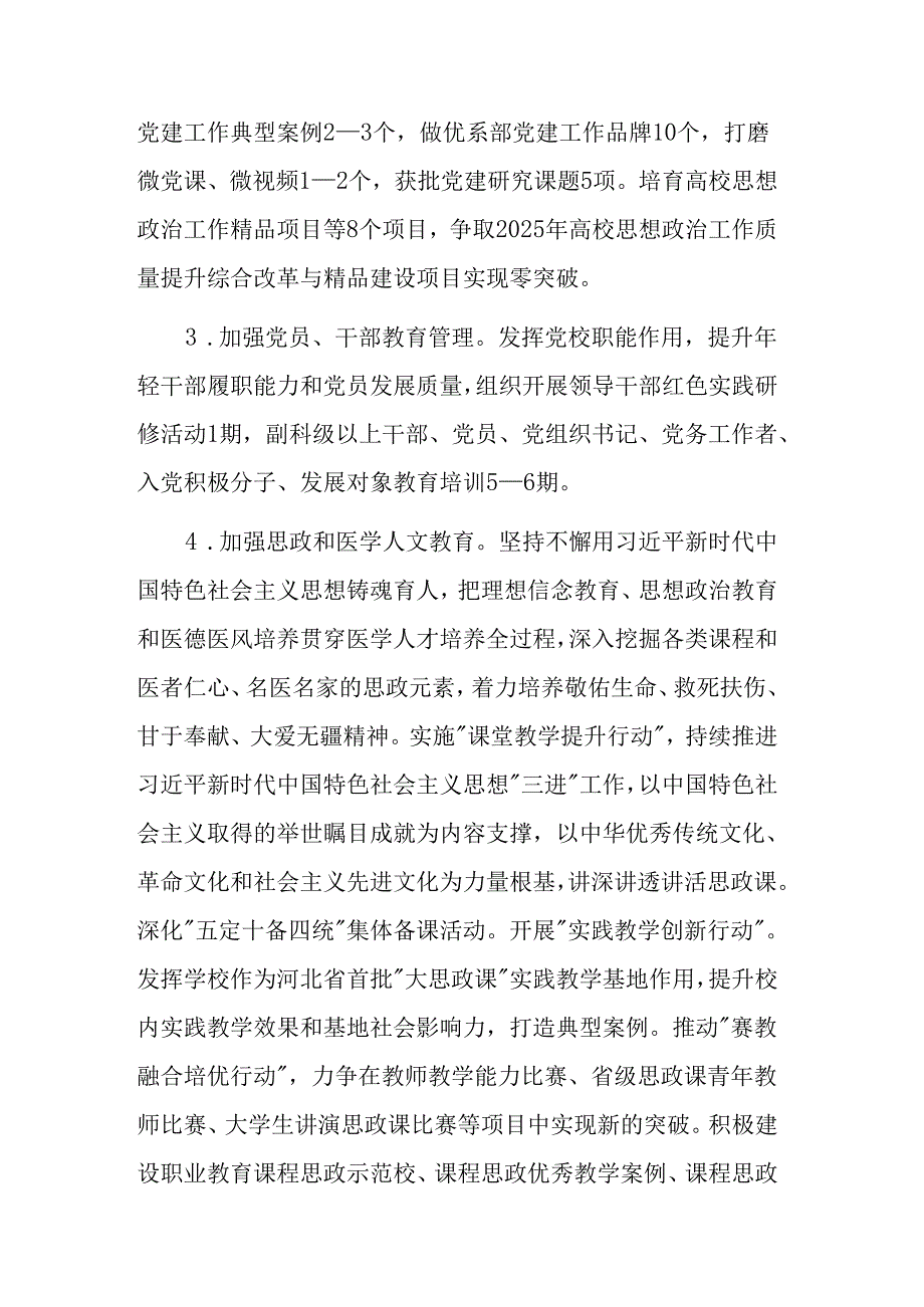 高校2025年工作要点参考范文.docx_第2页