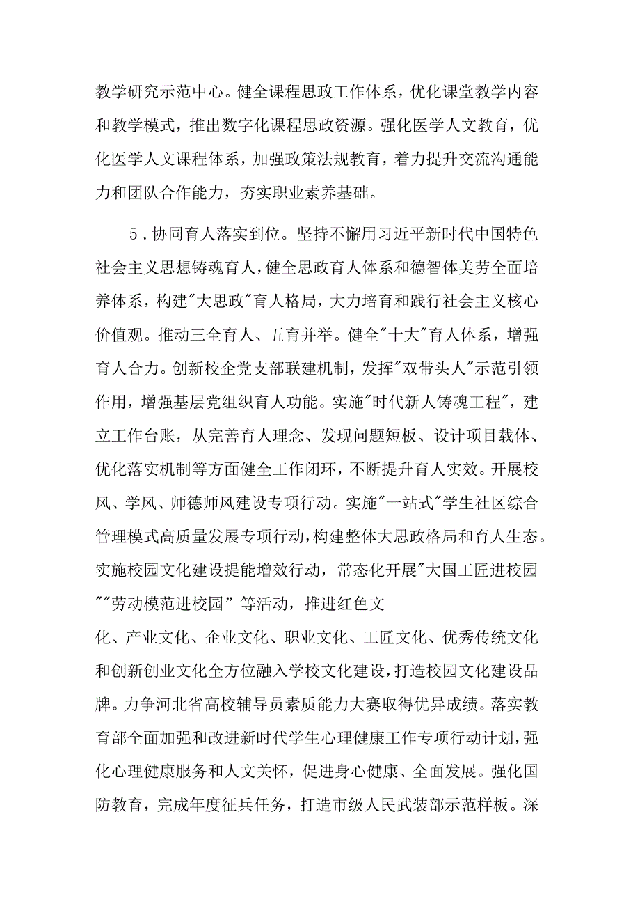 高校2025年工作要点参考范文.docx_第3页