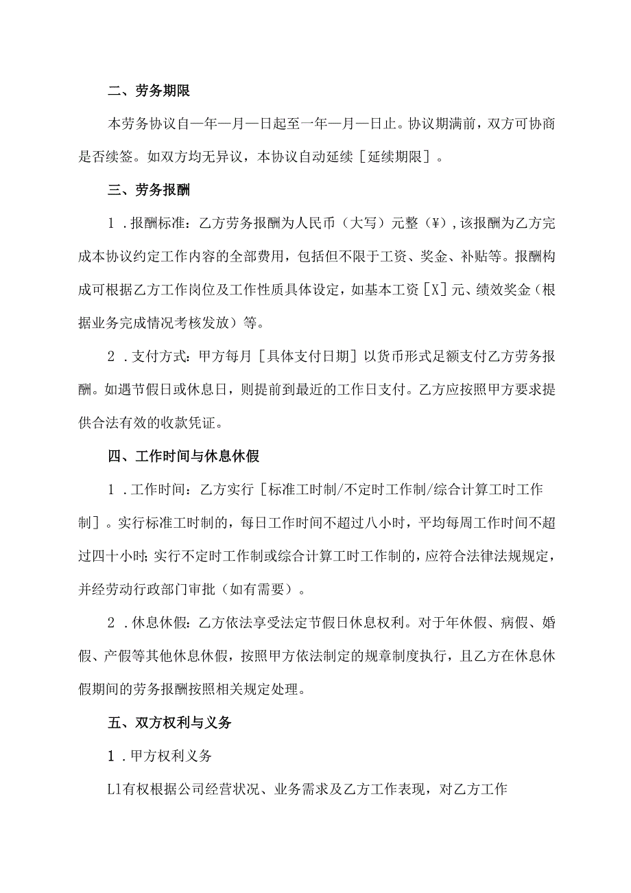 租赁公司的劳务合同协议.docx_第2页