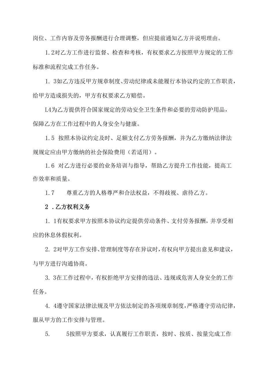 租赁公司的劳务合同协议.docx_第3页