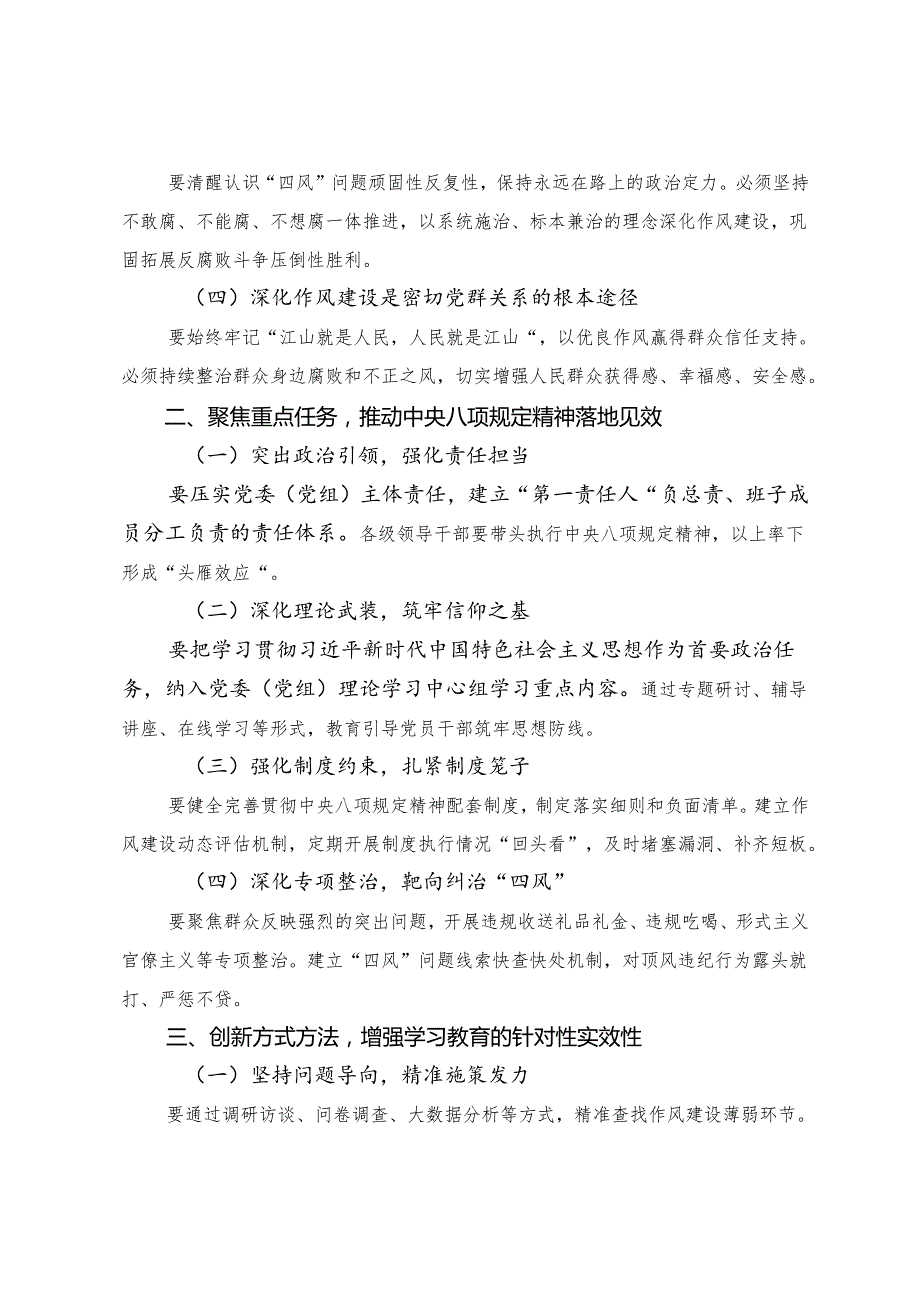 （10篇）2025年关于在八项规定精神学习教育读书班上的的发言材料.docx_第2页