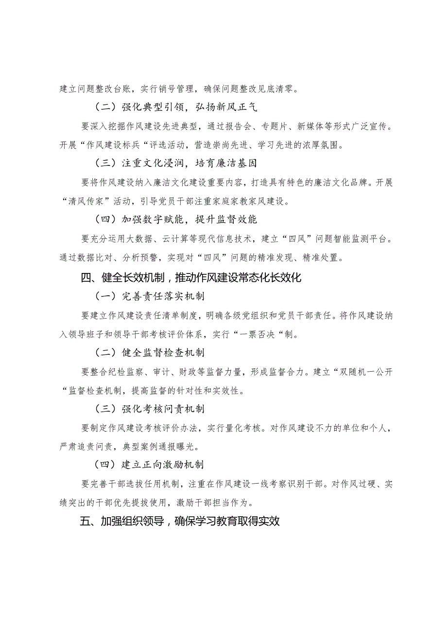 （10篇）2025年关于在八项规定精神学习教育读书班上的的发言材料.docx_第3页
