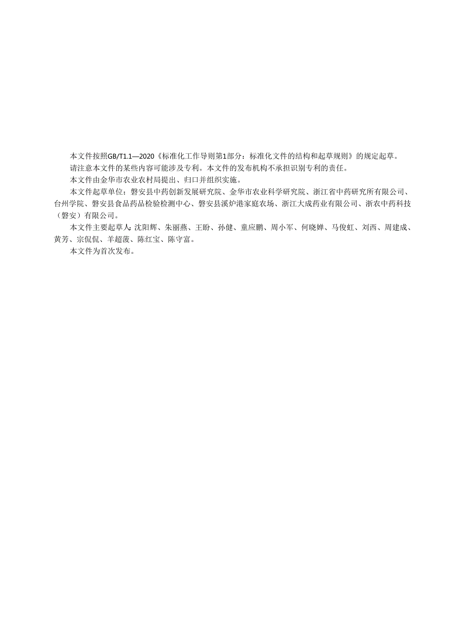 杭白芷生产技术规程.docx_第2页