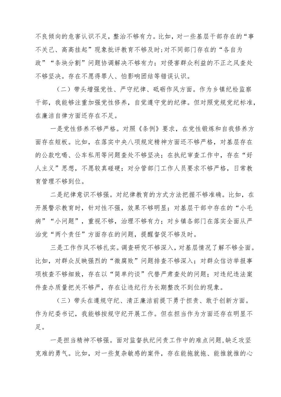 (八篇)民主生活会个人对照2025检查材料（四个带头）集合.docx_第2页