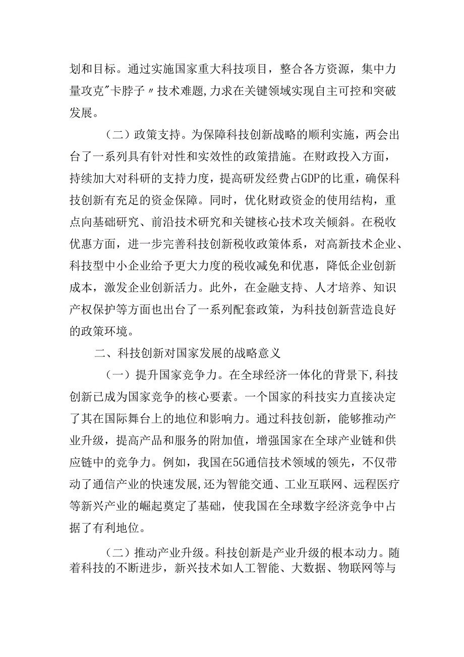 最新2025年两会精神专题党课学习讲稿3篇.docx_第2页