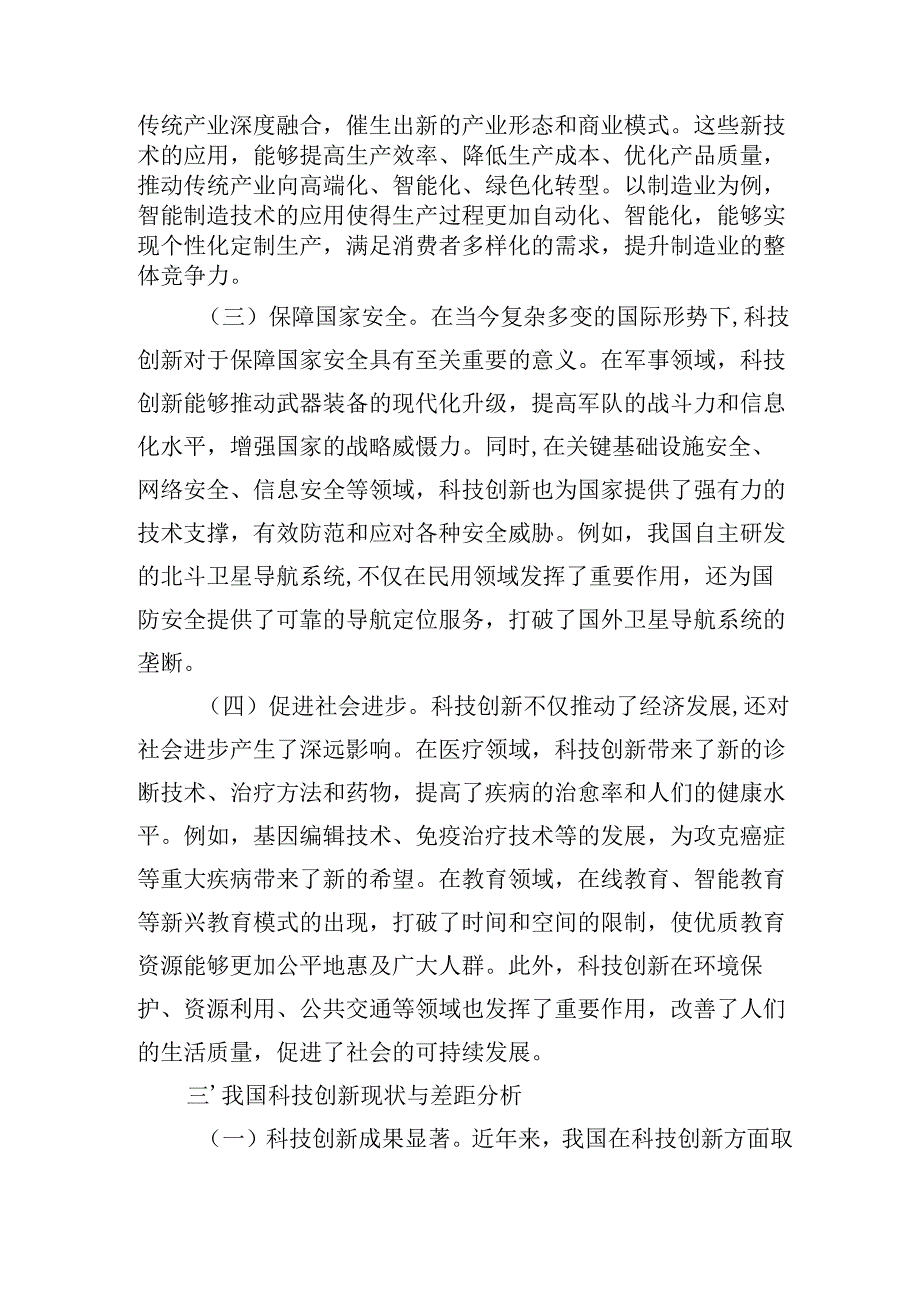 最新2025年两会精神专题党课学习讲稿3篇.docx_第3页