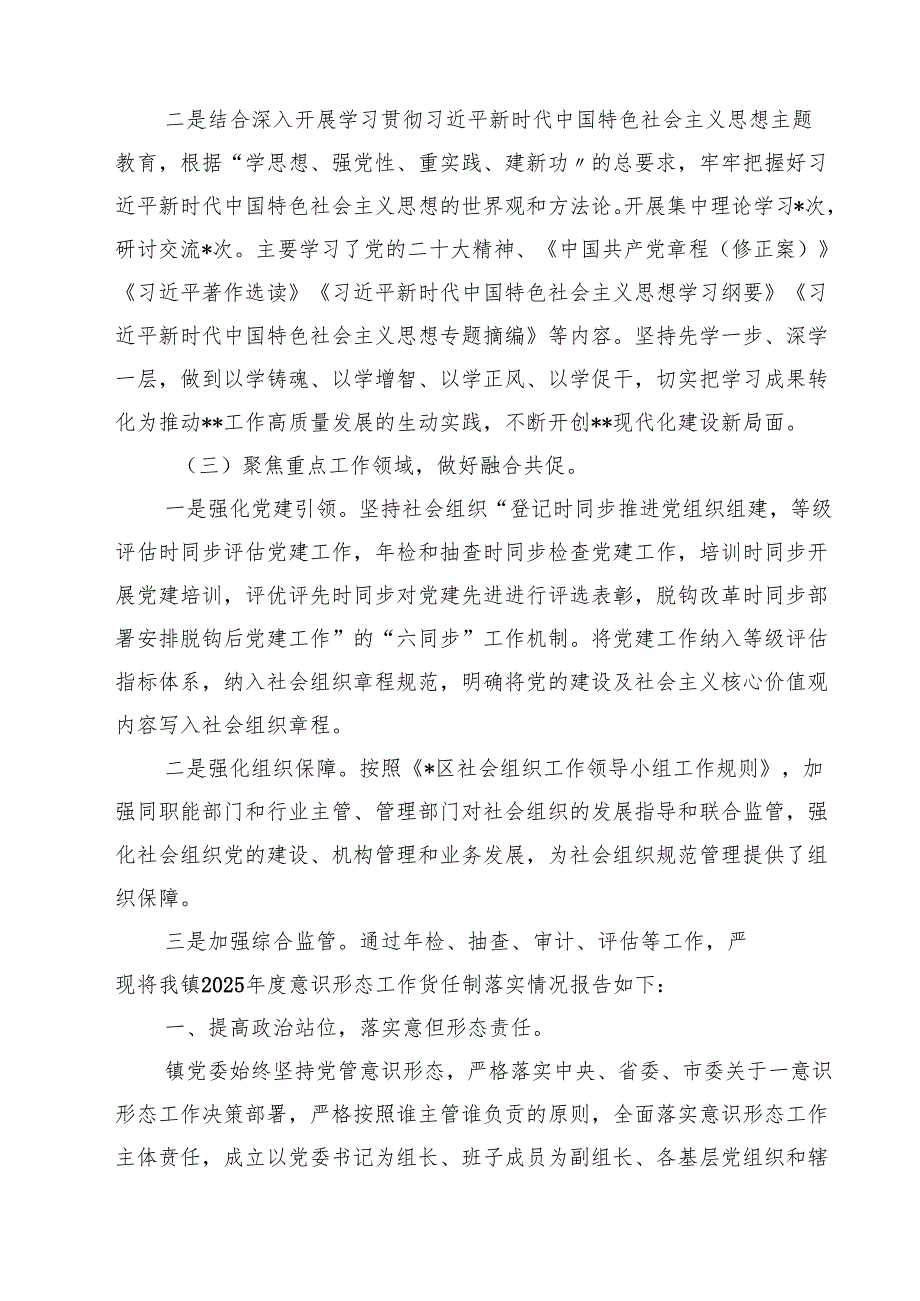 2025年第一季度意识形态分析研判情况报告优选五篇.docx_第2页