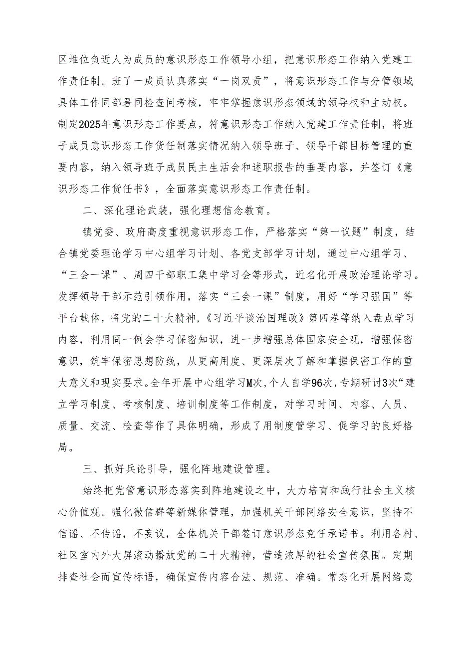 2025年第一季度意识形态分析研判情况报告优选五篇.docx_第3页