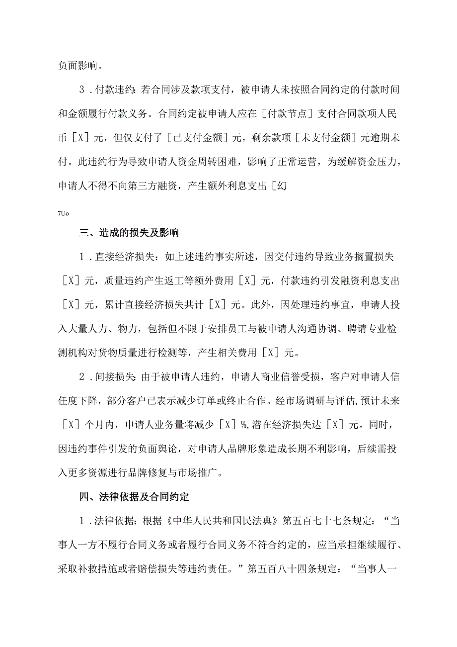 公司合同违约申请书模板.docx_第2页
