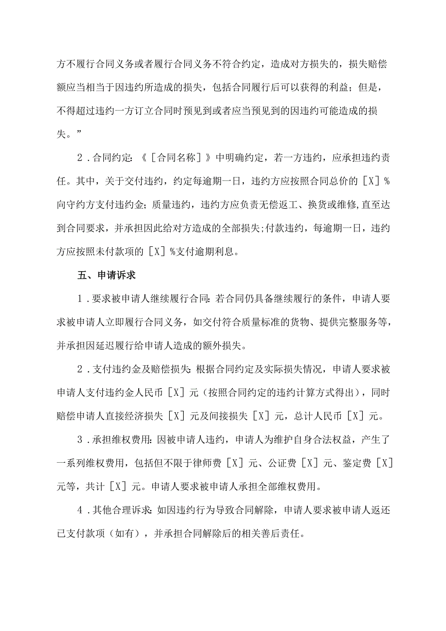 公司合同违约申请书模板.docx_第3页