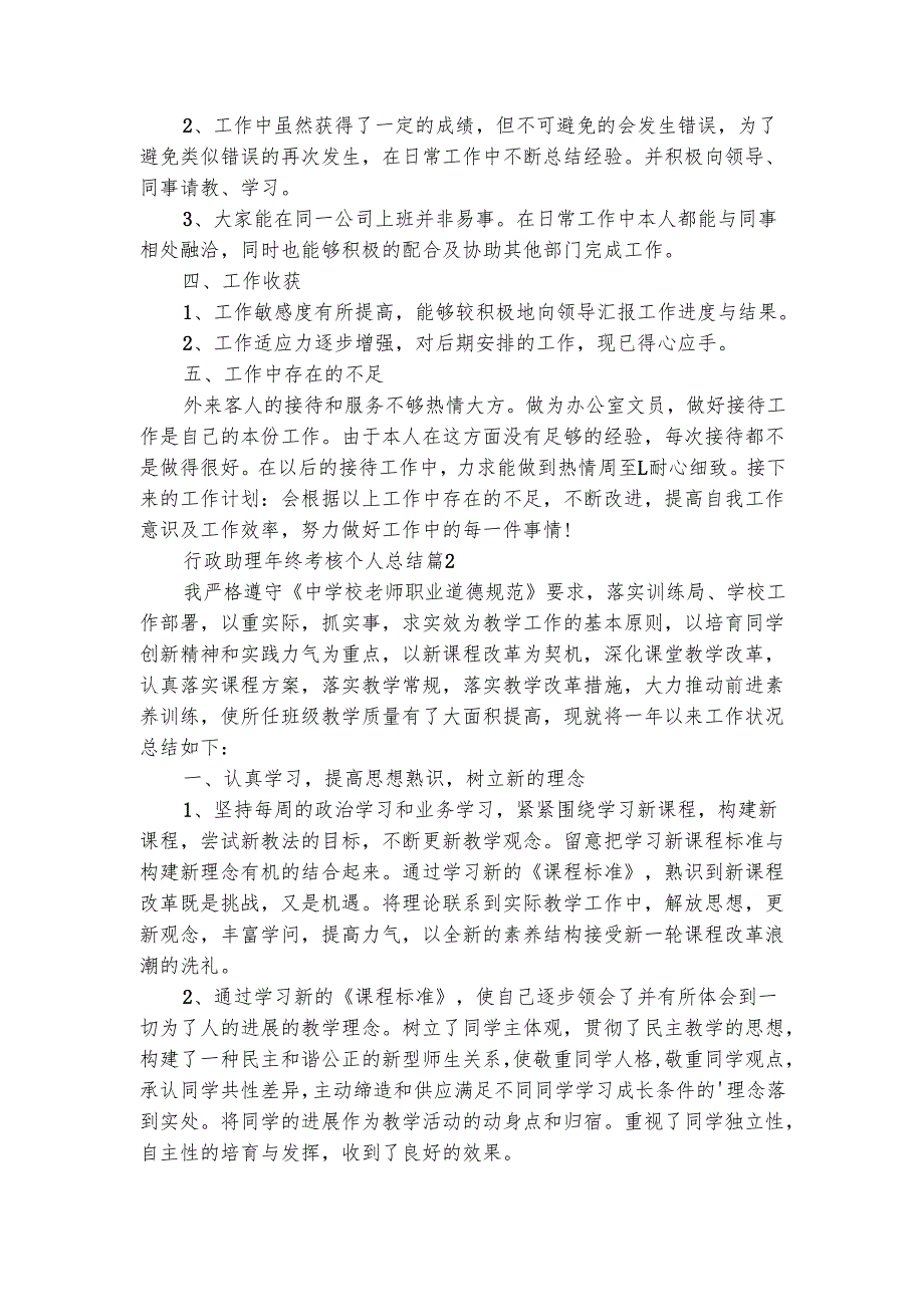 行政助理年终考核个人总结（精选3篇）.docx_第2页