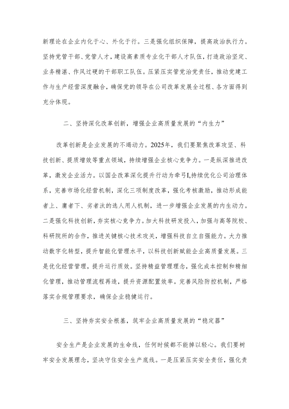 党委书记在职代会暨2025年工作会议上的讲话材料.docx_第3页