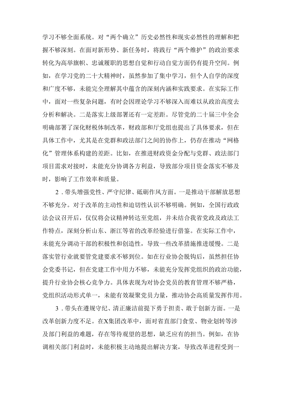 厅党组成员（2024年）度民主生活会暨巡视整改专题民主生活会个人对照检查材料.docx_第2页