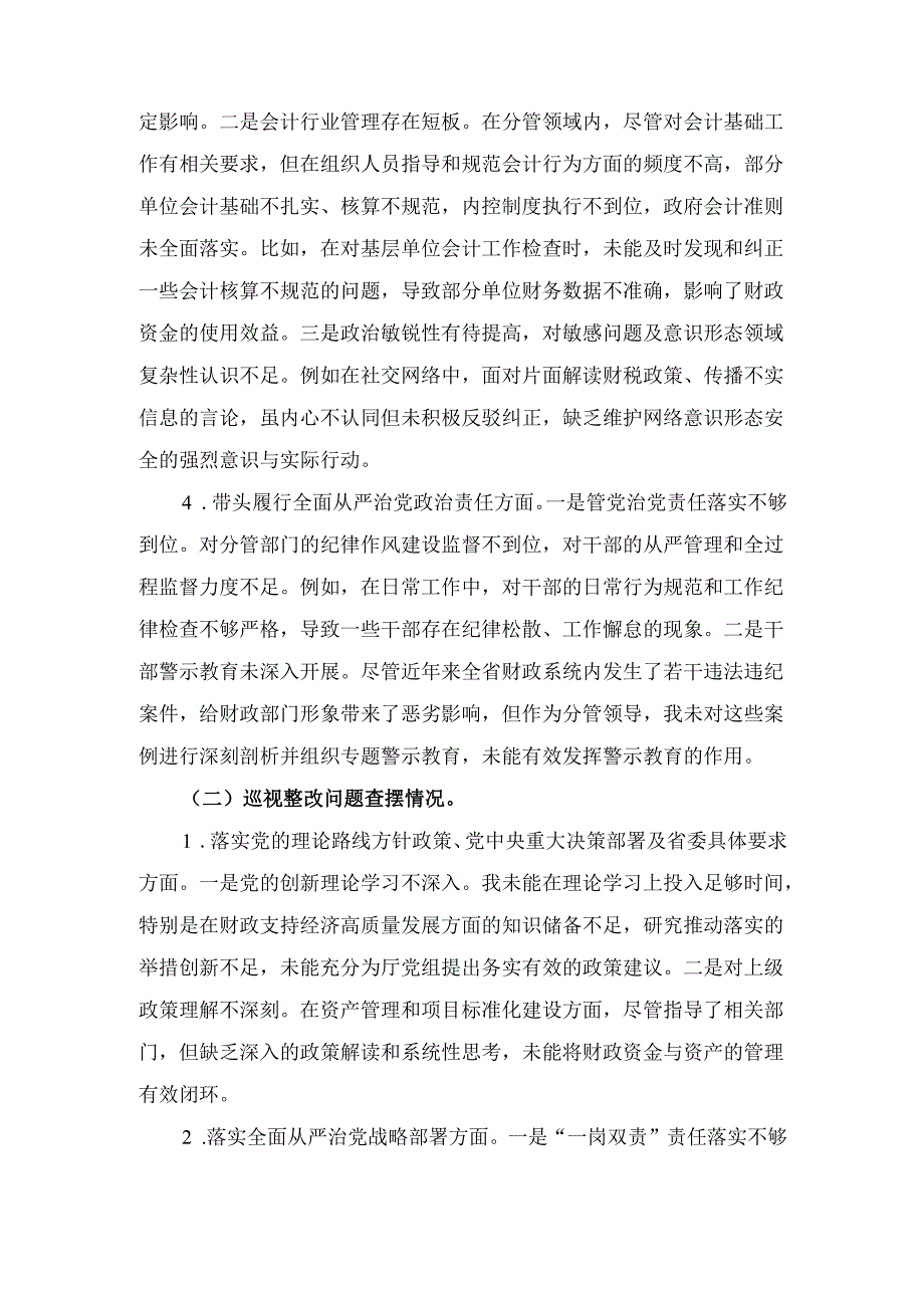 厅党组成员（2024年）度民主生活会暨巡视整改专题民主生活会个人对照检查材料.docx_第3页