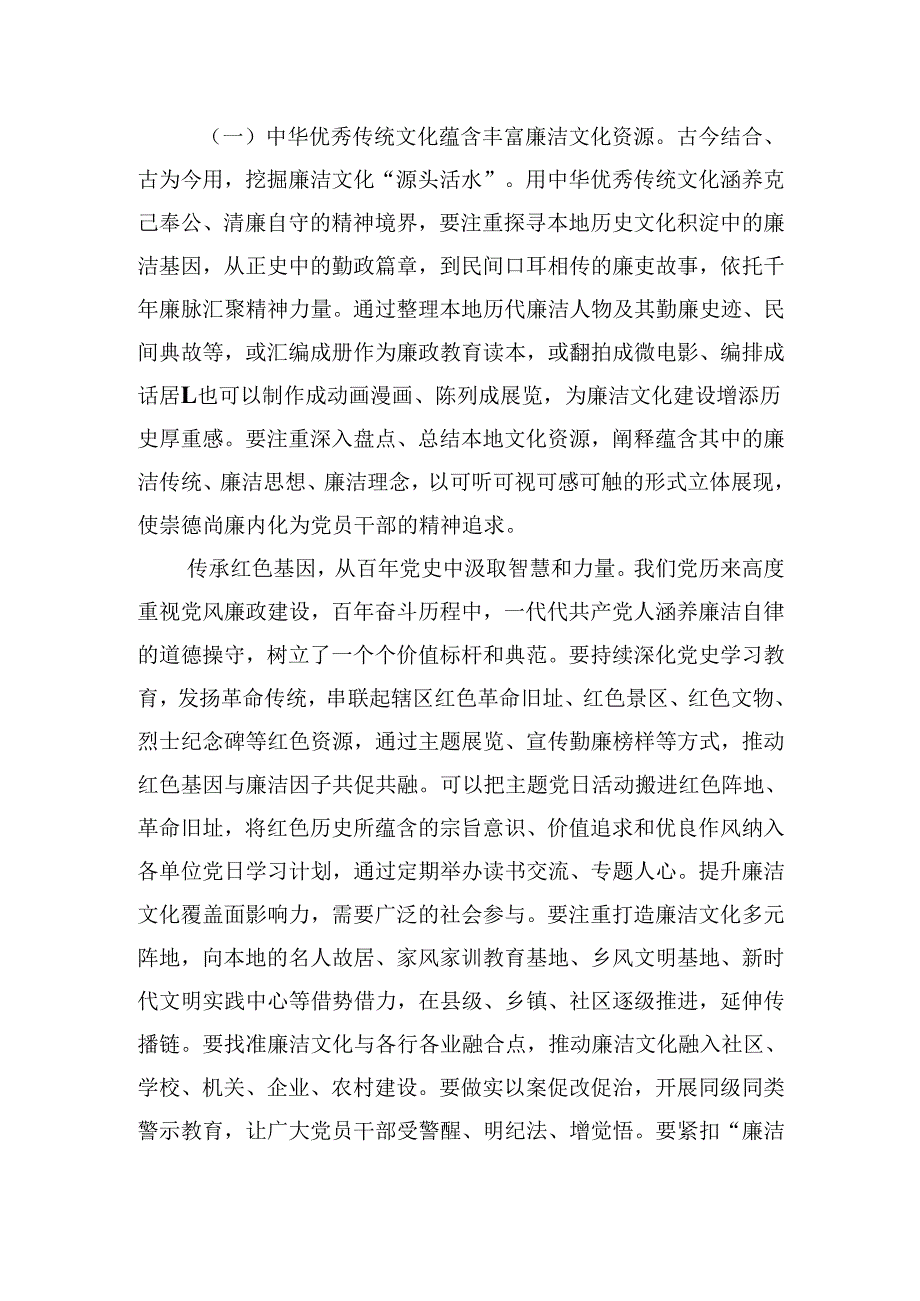 （9篇）2025年最新廉政党课讲稿（详细版）.docx_第2页