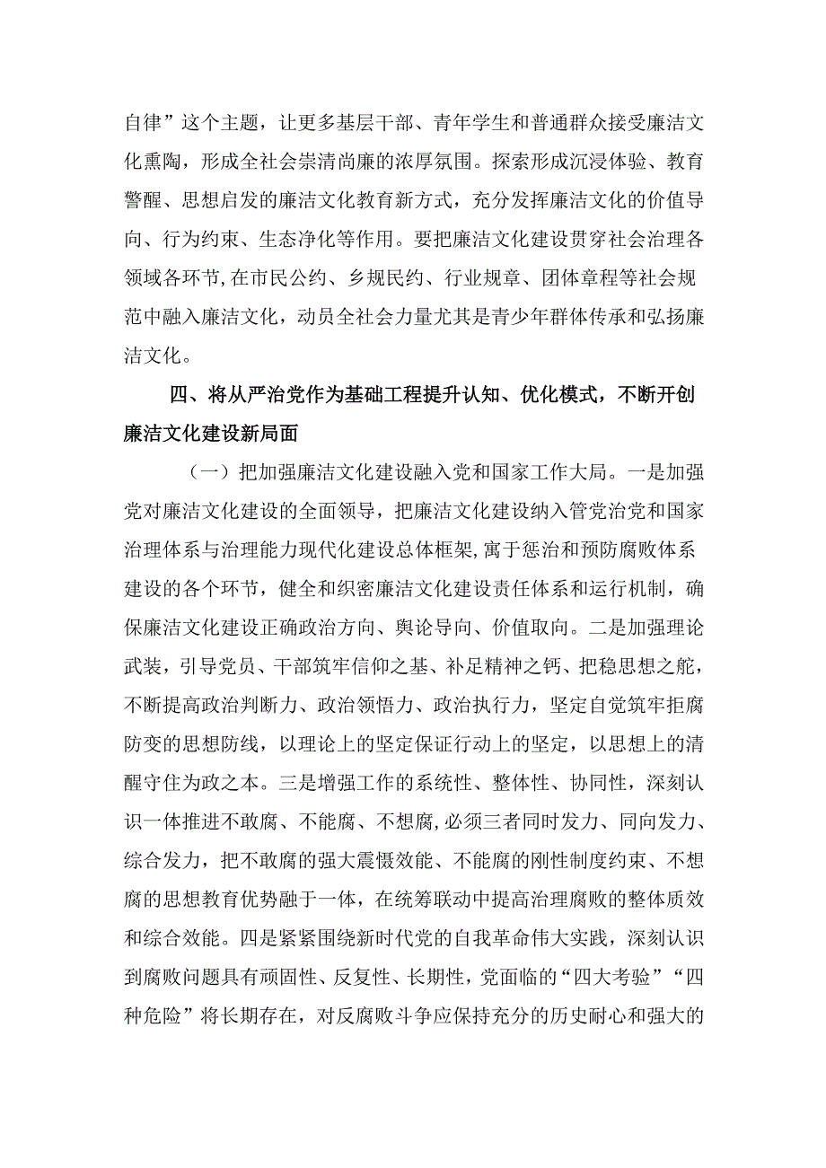 （9篇）2025年最新廉政党课讲稿（详细版）.docx_第3页