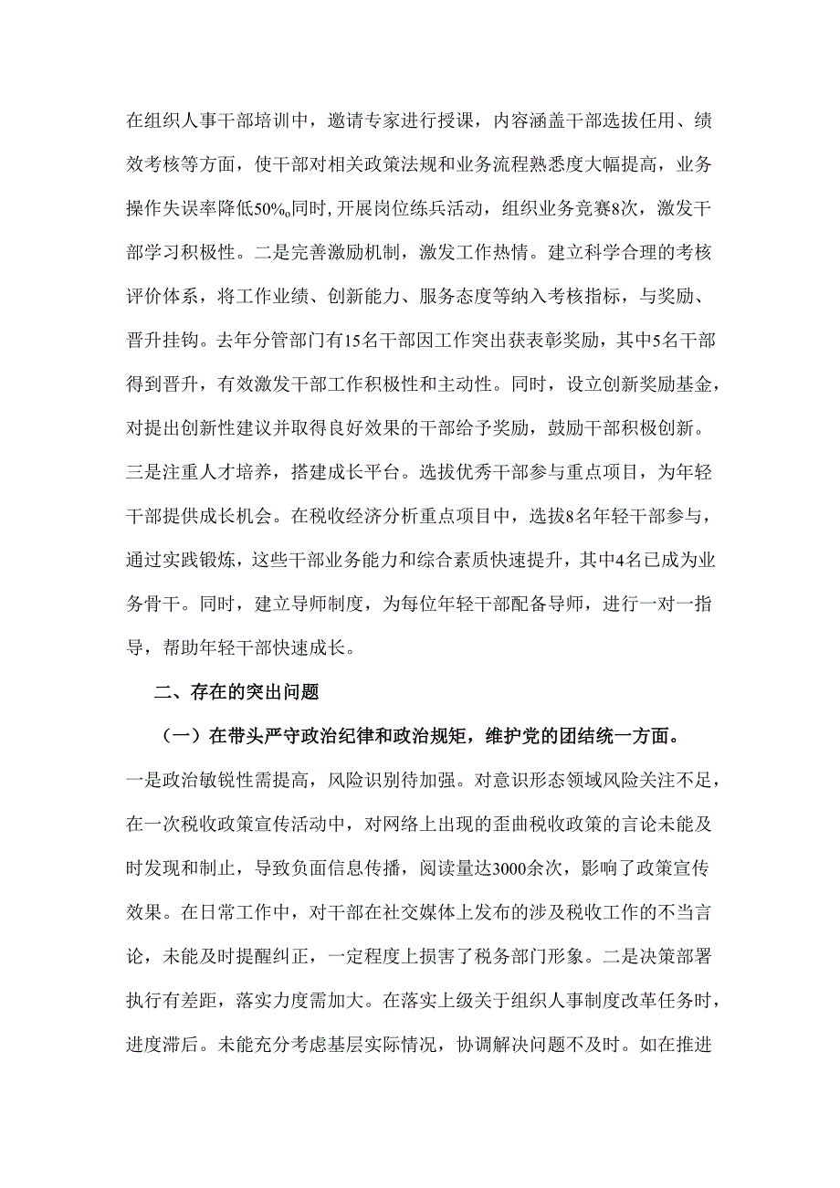 税务局副局长、三级主办关于2025年民主生活会“四个带头”个人对照检视发言材料[含具体典型案例以案为鉴反思].docx_第2页