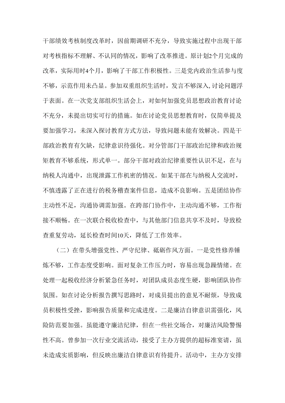 税务局副局长、三级主办关于2025年民主生活会“四个带头”个人对照检视发言材料[含具体典型案例以案为鉴反思].docx_第3页